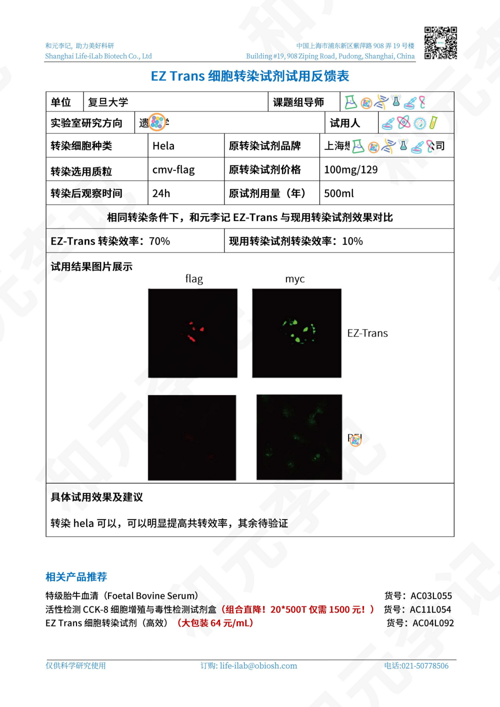 EZ-Trans230321-SHFudanU_00_00 (1).png