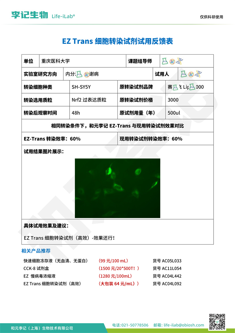 转染3重庆医科大学-改.jpg
