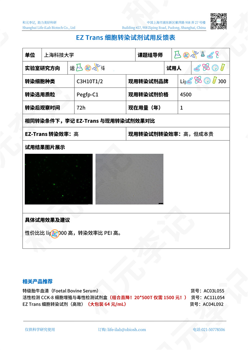 转染3上海科技大学-改.jpg
