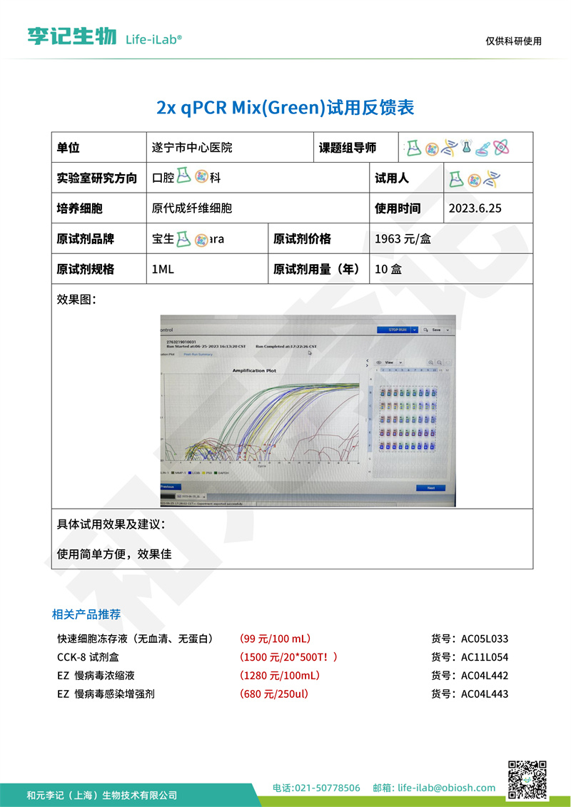 qPCR2四川省遂宁市中心医院-改.jpg
