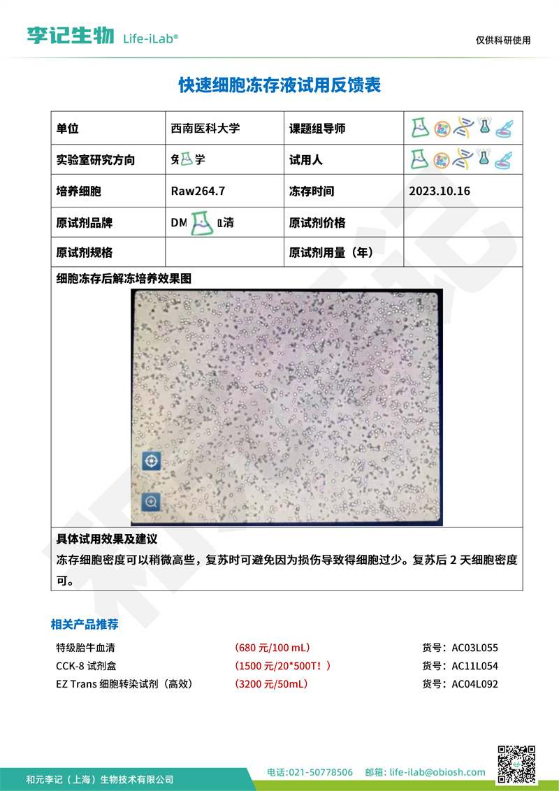 冻存液1四川省泸州市西南医科大学-改.jpg