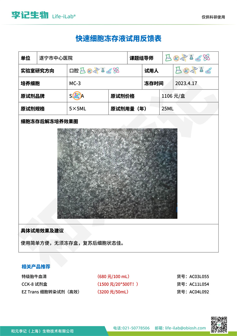 冻存液1四川省遂宁市中心医院-改.jpg