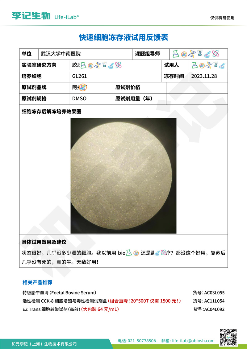 冻存液1武汉大学中南医院-改.jpg