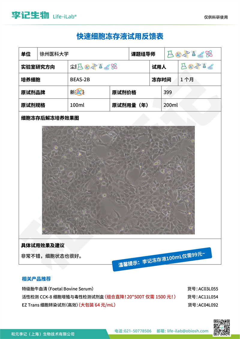 冻存液1徐州医科大学-改.jpg
