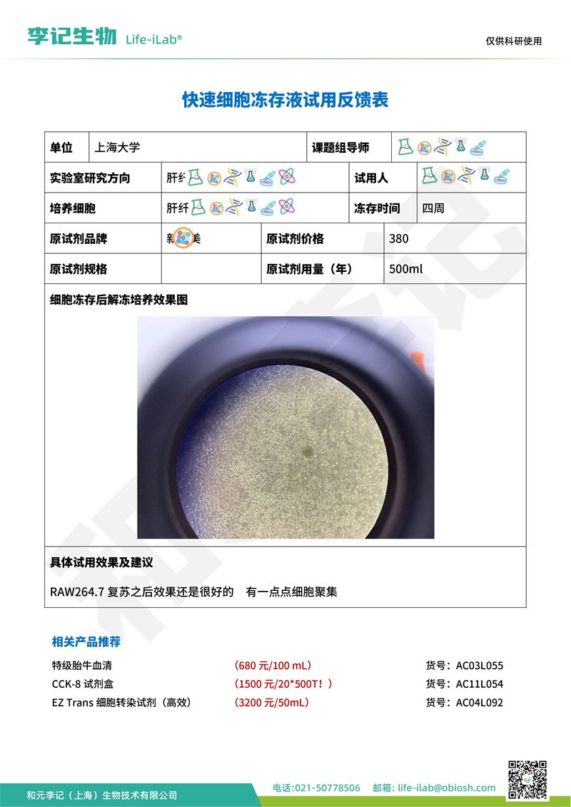 冻存液2上海大学-改.jpg