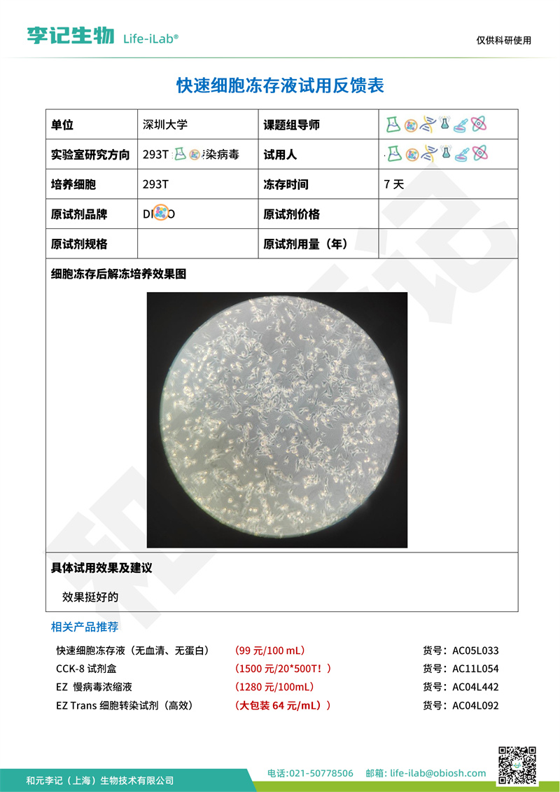 冻存液2深圳大学-改.jpg