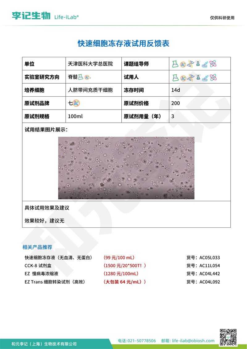 冻存液2天津医科大学总医院-改.jpg