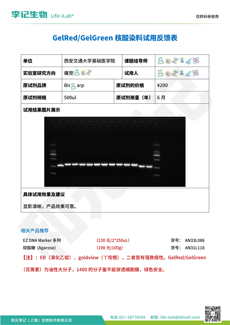 /ueditor/image/20240417/1713334281454340/核酸染料2西安交通大学基础医学院-改.jpg 核酸染料2西安交通大学基础医学院-改.jpg