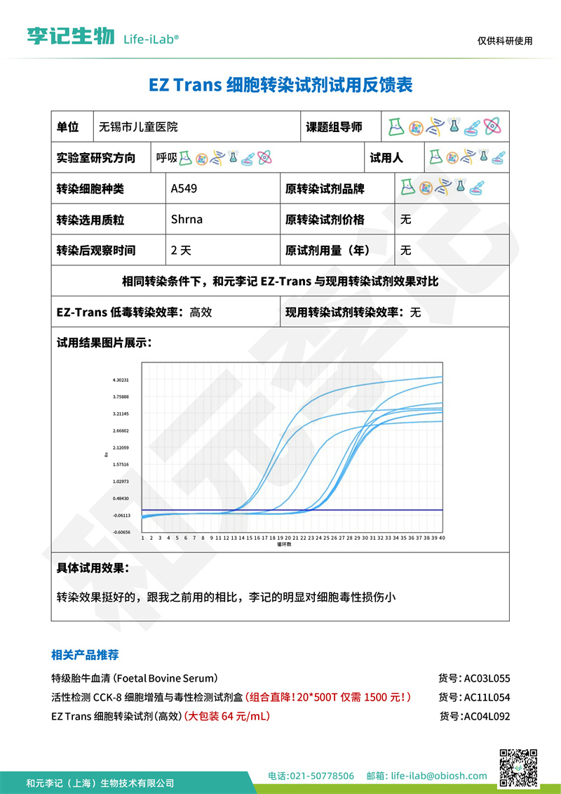 转染1江苏省无锡市儿童医院-改.jpg