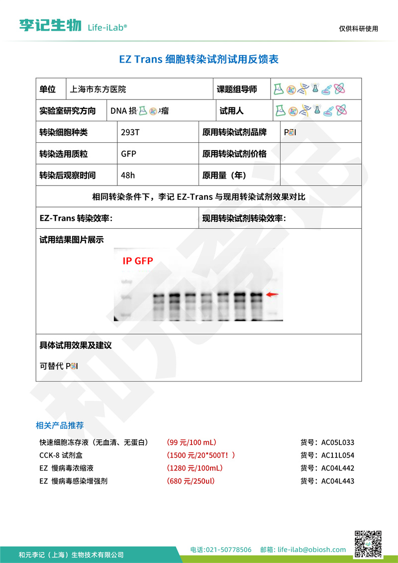 转染1上海市东方医院-改.jpg