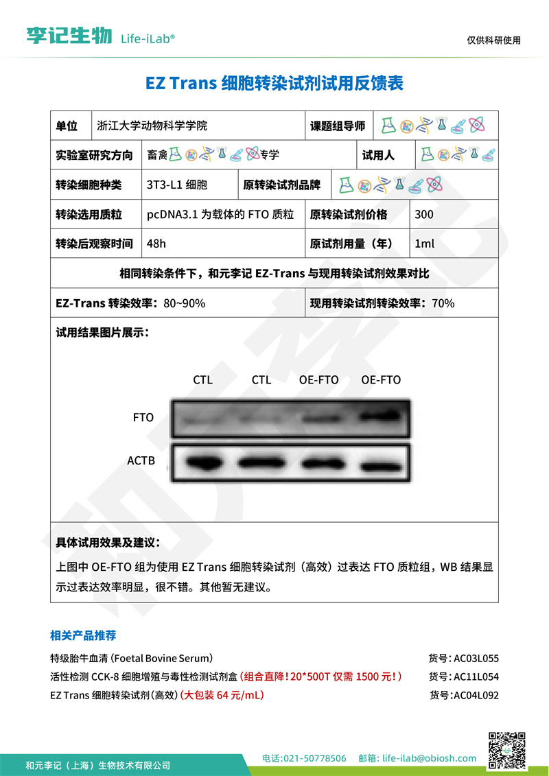 转染1浙江大学动物科学学院-改.jpg