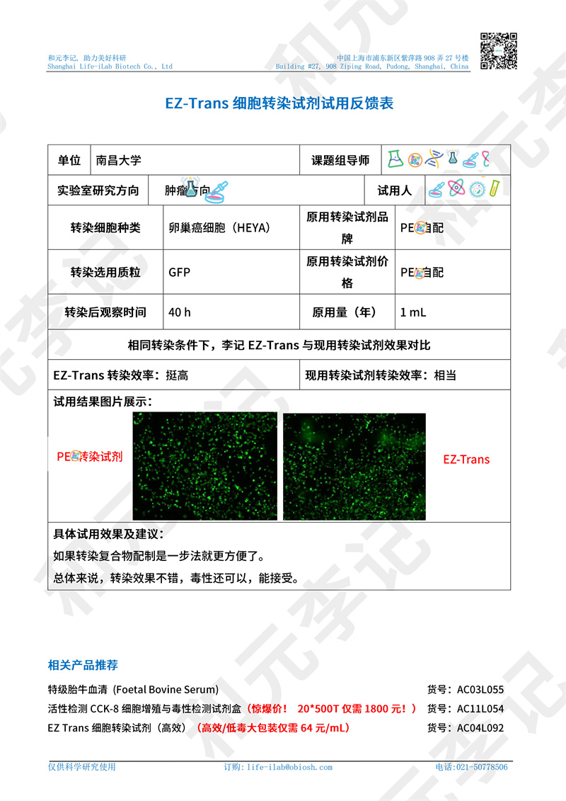转染2江西省南昌大学-改.jpg