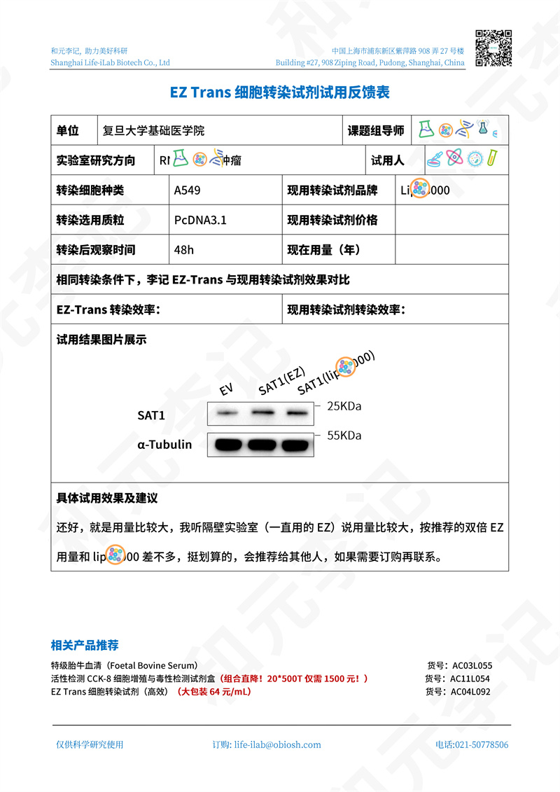 转染2上海市复旦大学基础医学院-改.jpg