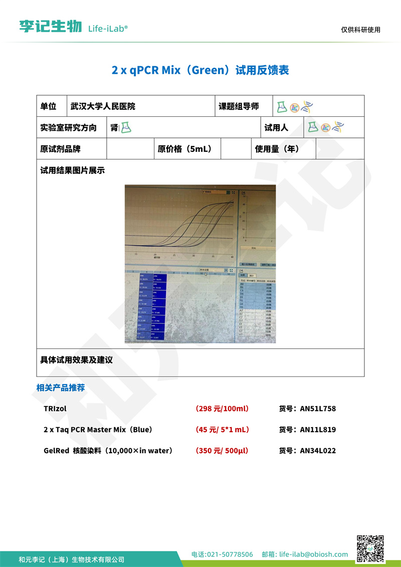 qPCR-Mix2-武汉大学人民医院-改.jpg