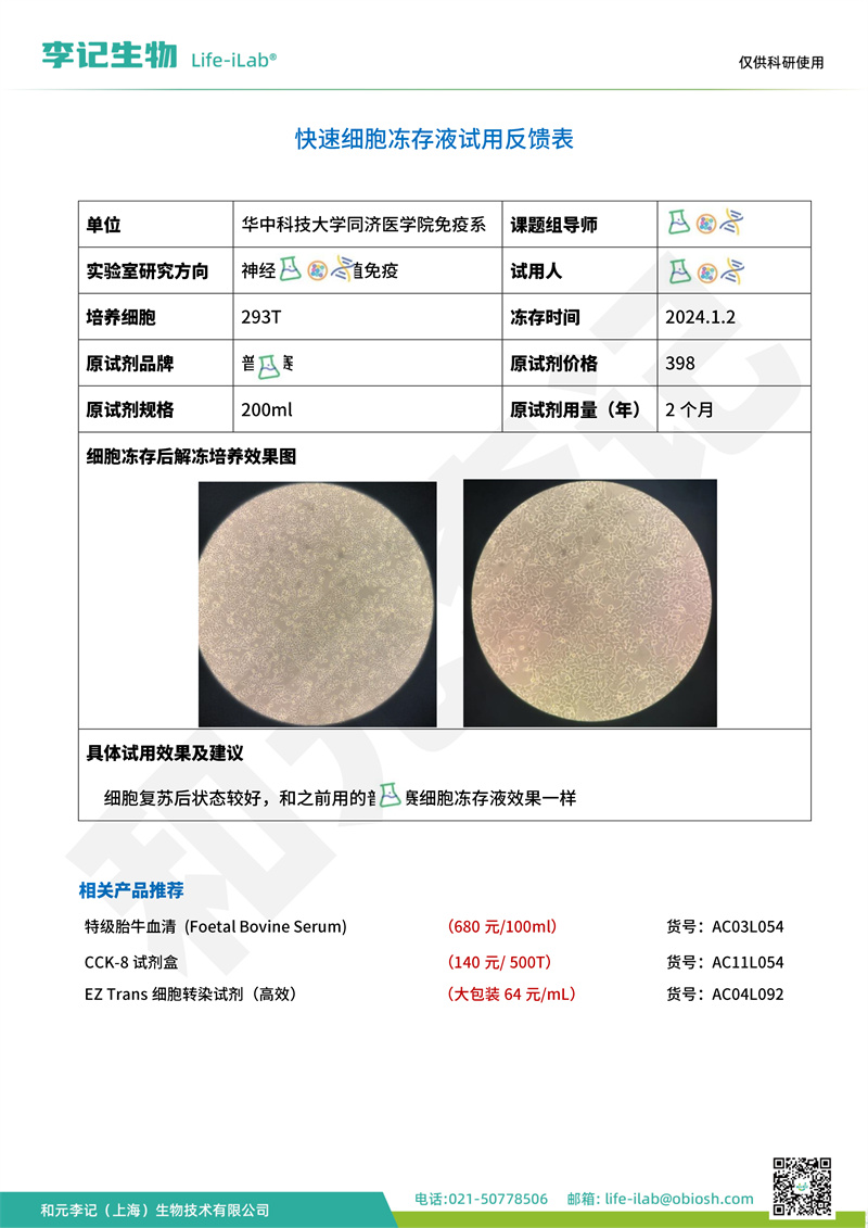 冻存液2湖北省武汉市华中科技大学同济医学院-改.jpg