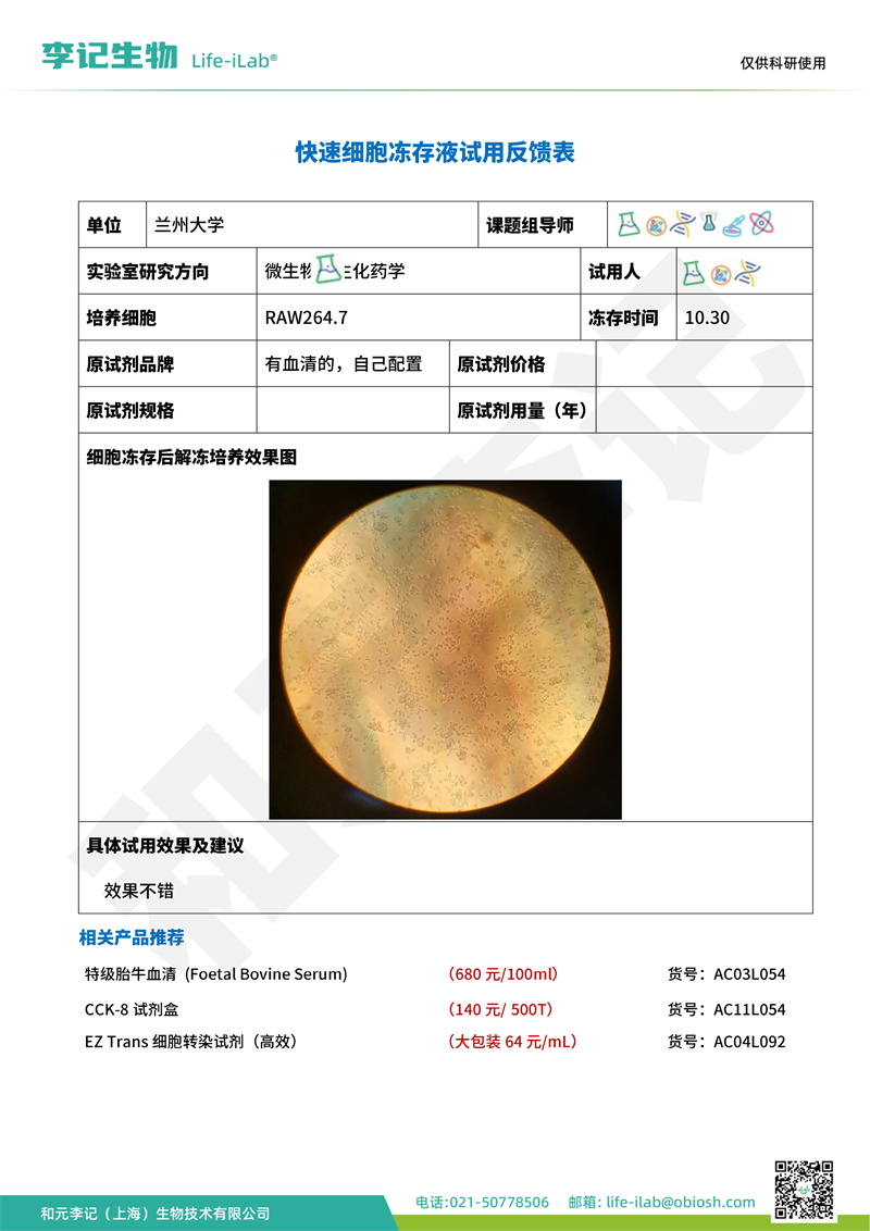 冻存液2兰州大学-改.jpg