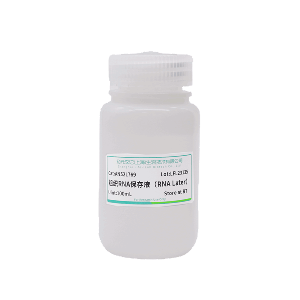 AN52L769-组织RNA保存液（RNA-Later).png