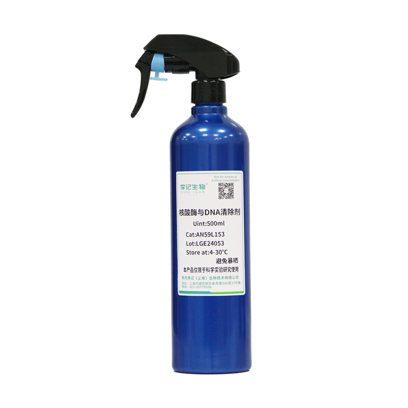 /ueditor/image/20240520/1716199044875159/AN59L153核酸酶与DNA清除剂.png