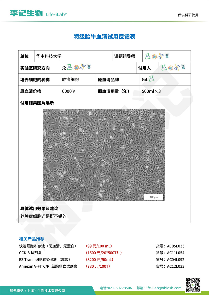 202403-FBS-tumor-华中科技大学(2).jpg