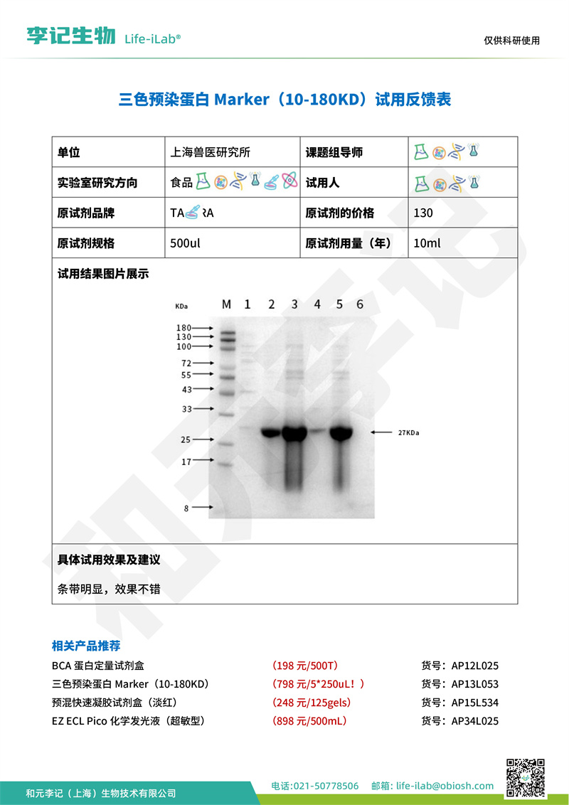 202404-蛋白Mark180(1)-上海兽医研究所(2).jpg