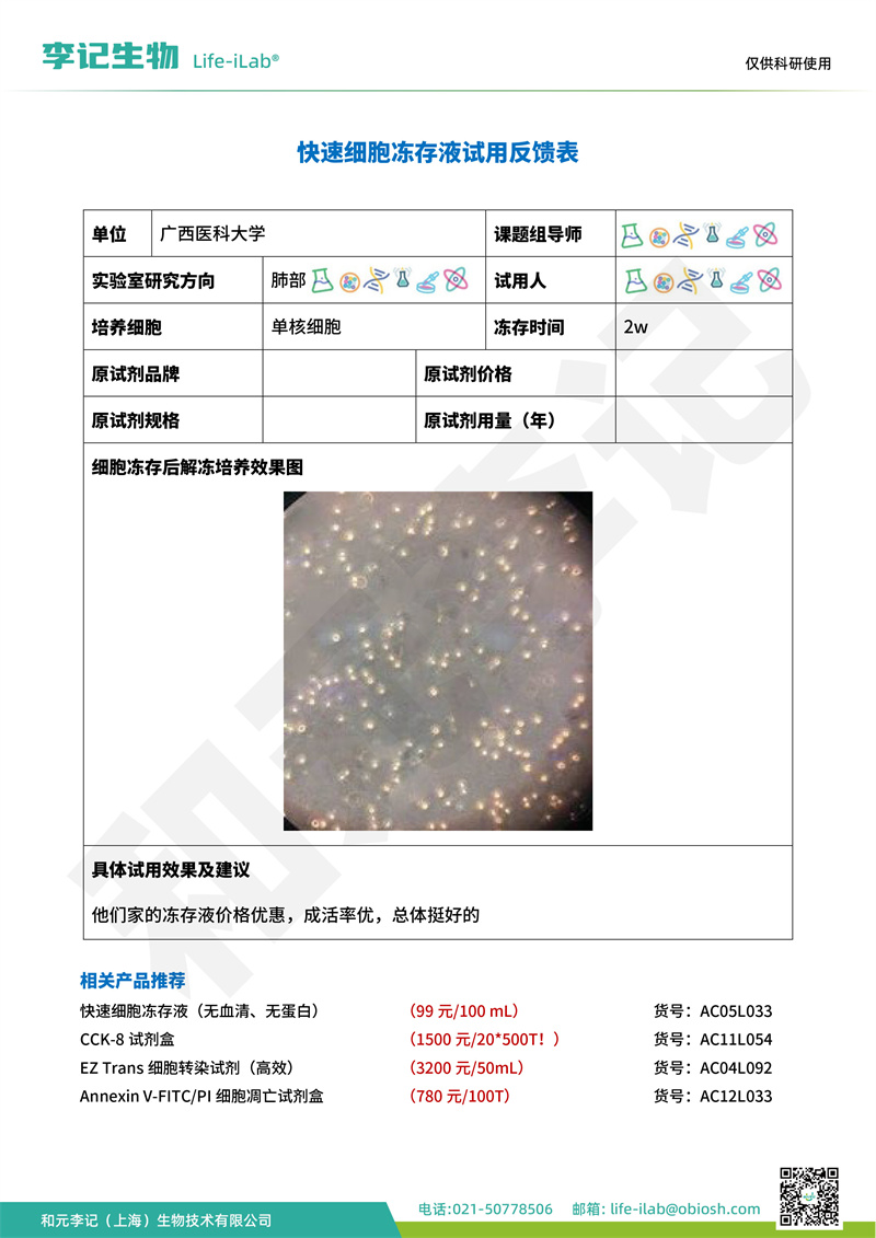 202404-冻存液-monocyte-广西医科大学(2).jpg